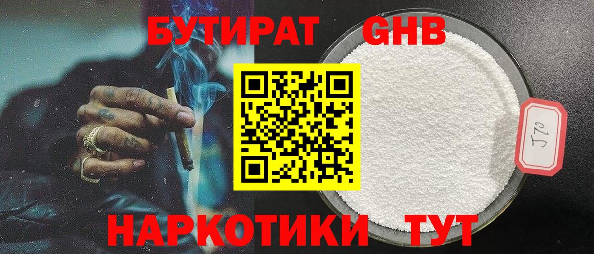 Люберцы  БУТИРАТ GHB  Вход с VPN 