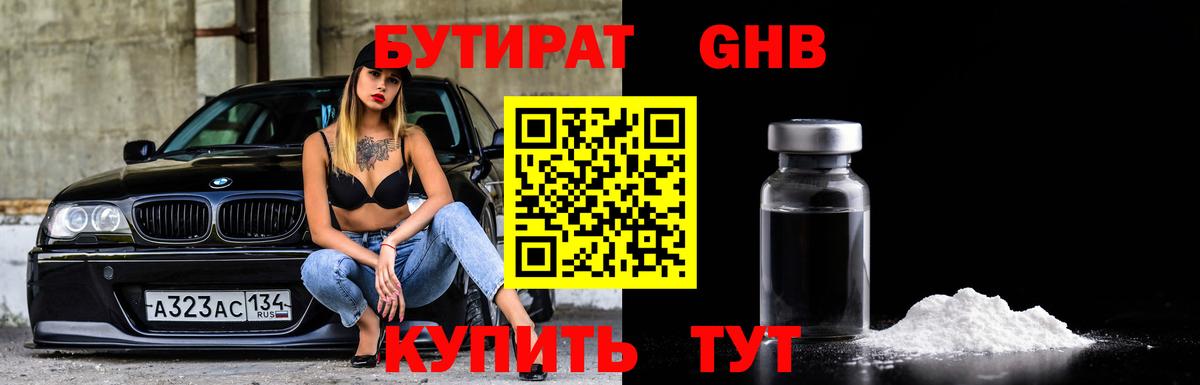 БУТИРАТ жидкий экстази Люберцы