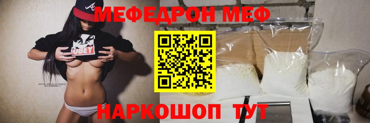 Мефедрон кристаллы Люберцы