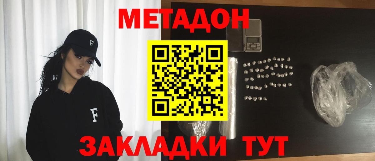 Метадон белоснежный Люберцы