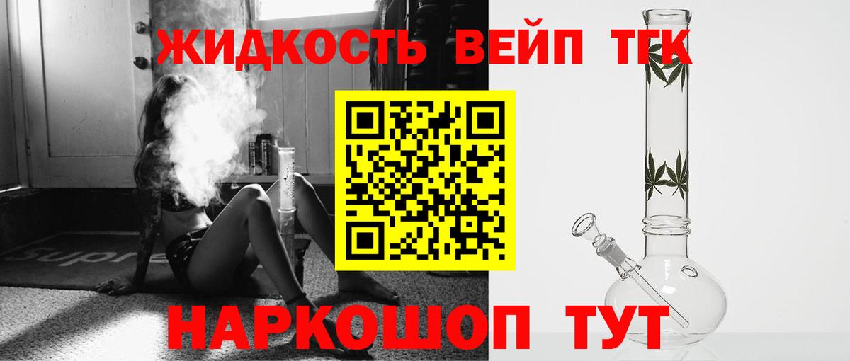 ТГК вейп Люберцы